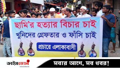 গুলশানে কলেজছাত্র রাফসান সামি হত্যার বিচার দাবিতে মানববন্ধন