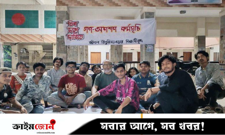 তিন দফা দাবিতে অনশনকারী শিক্ষার্থীদের সঙ্গেই রাত কাটালেন ববি উপাচার্য
