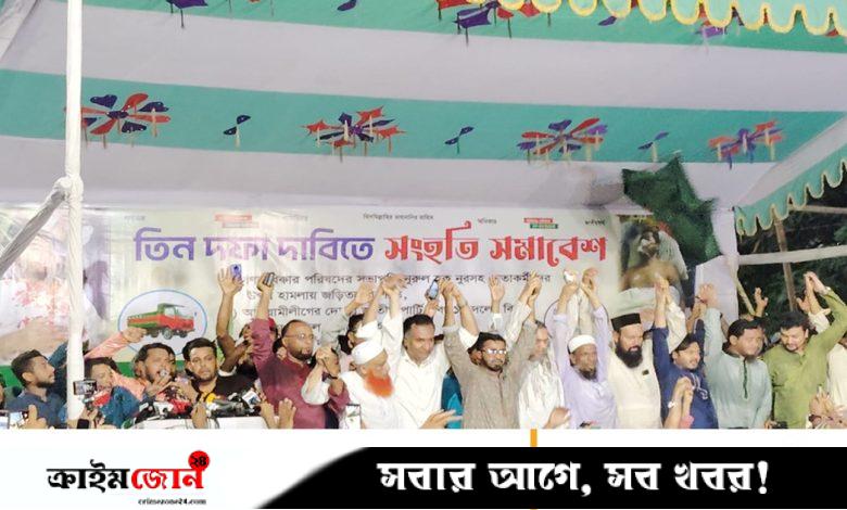 জাতীয় পার্টি ও ১৪ দলের সাংগঠনিক কার্যক্রম নিষিদ্ধের দাবি