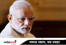 সাংহাই সম্মেলনে ঘনিষ্ঠতা দেখালেও, আসন্ন ব্রিকস সম্মেলনে থাকছেন না মোদি