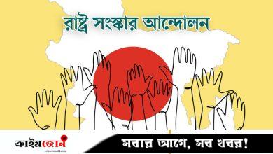 ফ্যাসিবাদ ফেরাতেই দেশে ধর্মীয় উগ্রতা বাড়ানো হচ্ছে: রাষ্ট্র সংস্কার আন্দোলন
