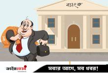 খেলাপি ঋণে ২০২৩ থেকেই এশিয়ায় শীর্ষে বাংলাদেশ