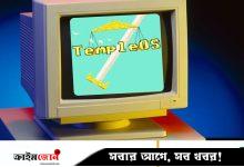 ‘ঈশ্বরের আদেশে’ বানানো এক কম্পিউটার অপারেটিং সিস্টেম