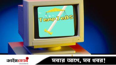 ‘ঈশ্বরের আদেশে’ বানানো এক কম্পিউটার অপারেটিং সিস্টেম