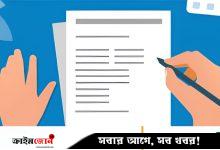 চাকরির আবেদনে কভার লেটারের ৭ গুরুত্ব