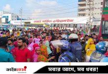গাজীপুরে বকেয়া বেতনের দাবিতে শ্রমিকদের দেড় ঘণ্টা মহাসড়ক অবরোধ