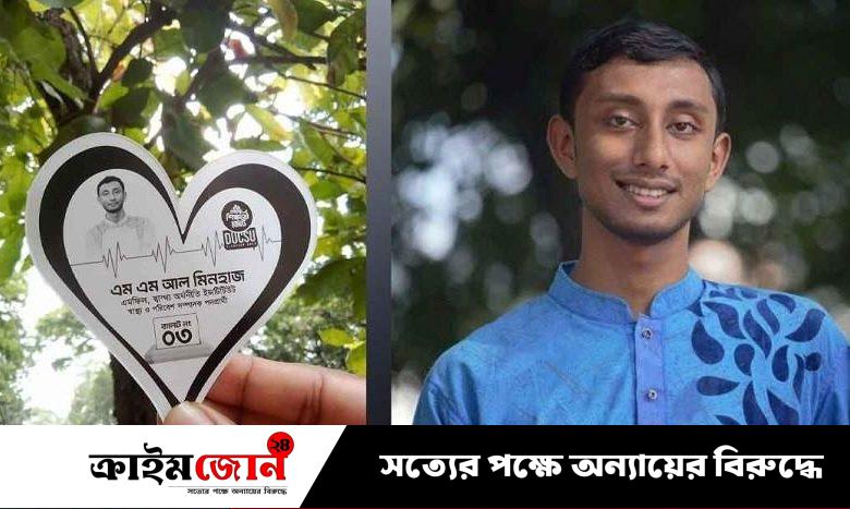 ডাকসুতে জিতেই দিলেন ফোন নম্বর, জানাতে বললেন যেকোনো সমস্যা