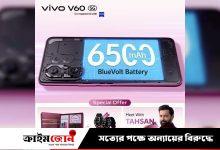 ৬৫০০ এমএএইচ ব্লুভোল্ট ব্যাটারি যুক্ত হলো ভি সিরিজে  